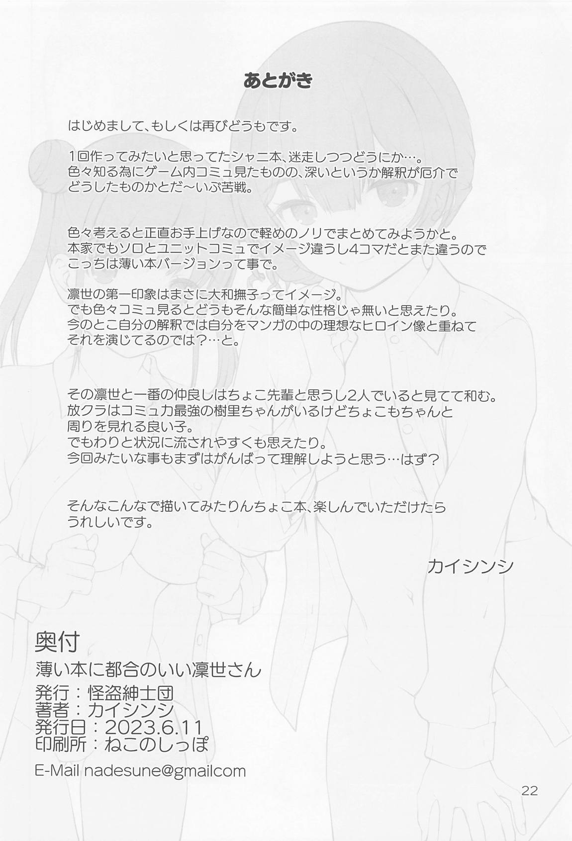 薄い本に都合のいい凛世さん 21ページ