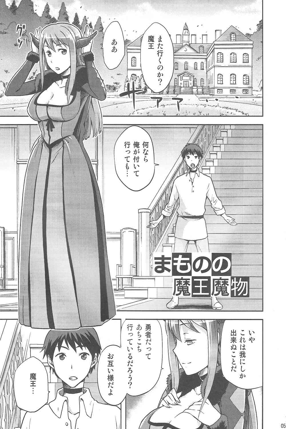 まものの魔王魔物 4ページ