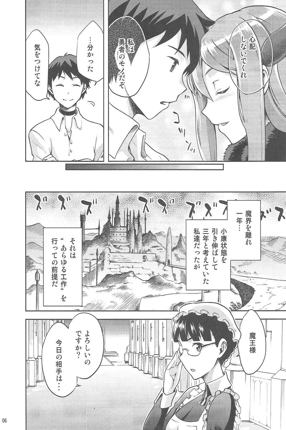 まものの魔王魔物 5ページ