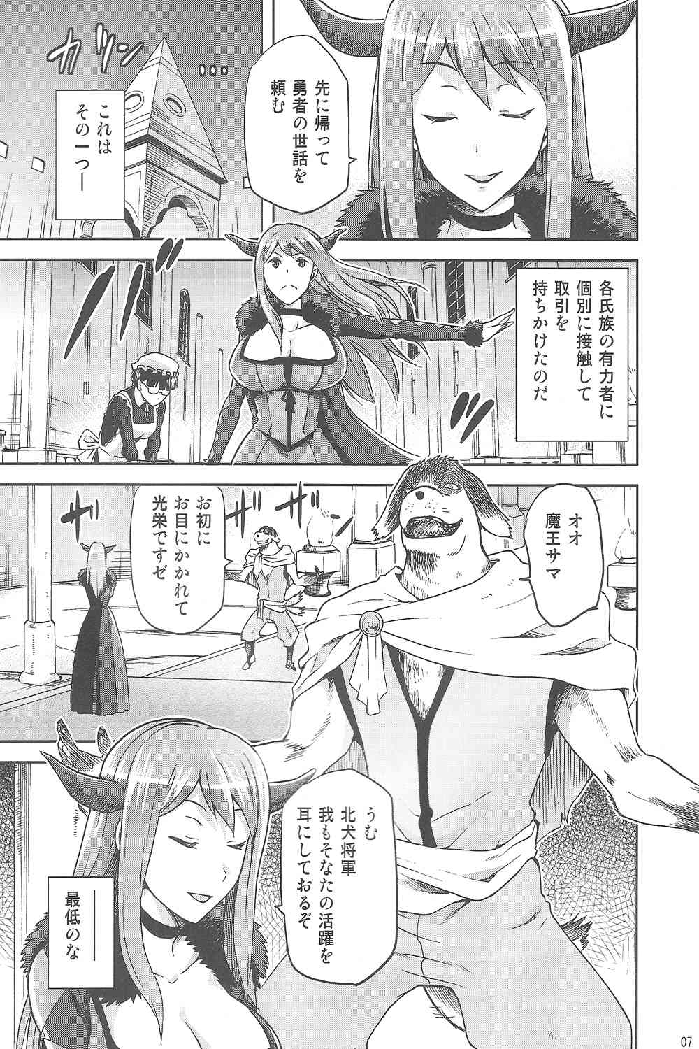 まものの魔王魔物 6ページ