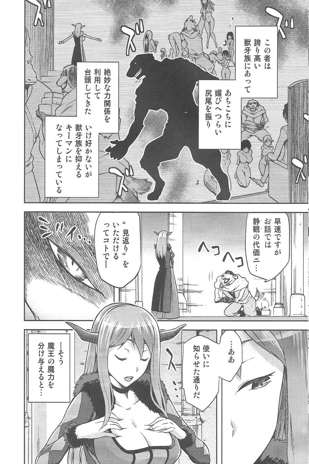 まものの魔王魔物 7ページ