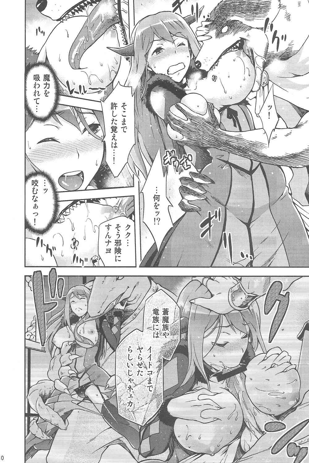 まものの魔王魔物 9ページ
