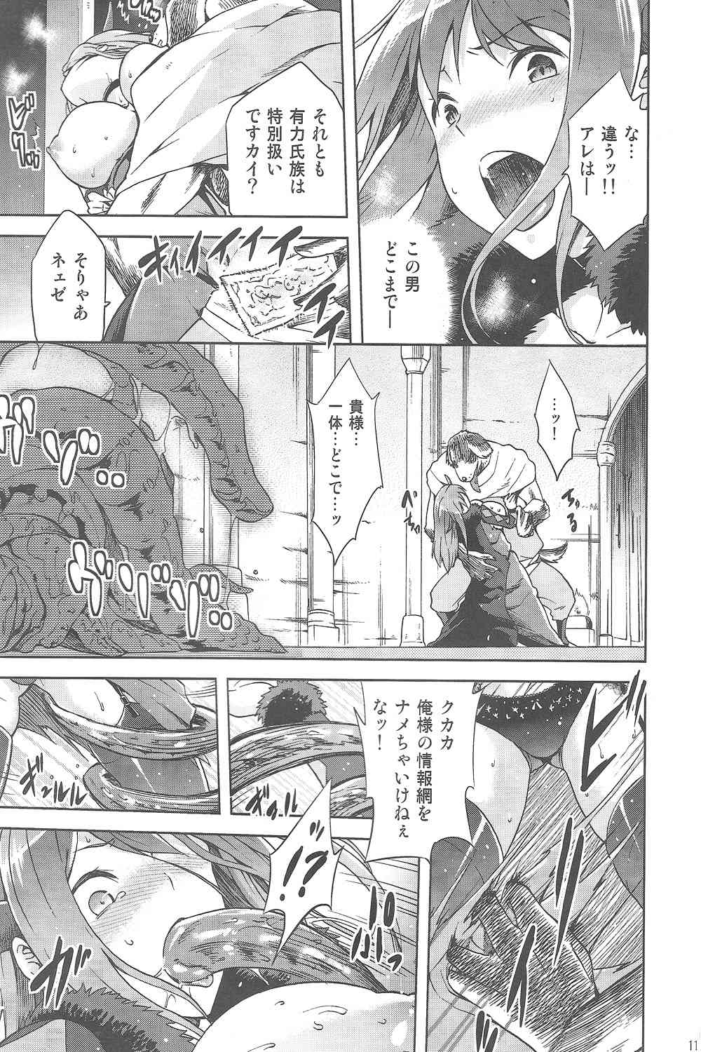 まものの魔王魔物 10ページ