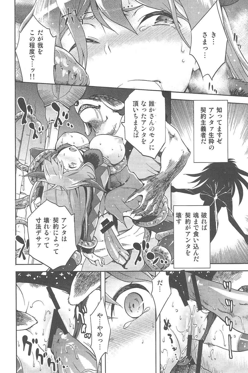 まものの魔王魔物 13ページ