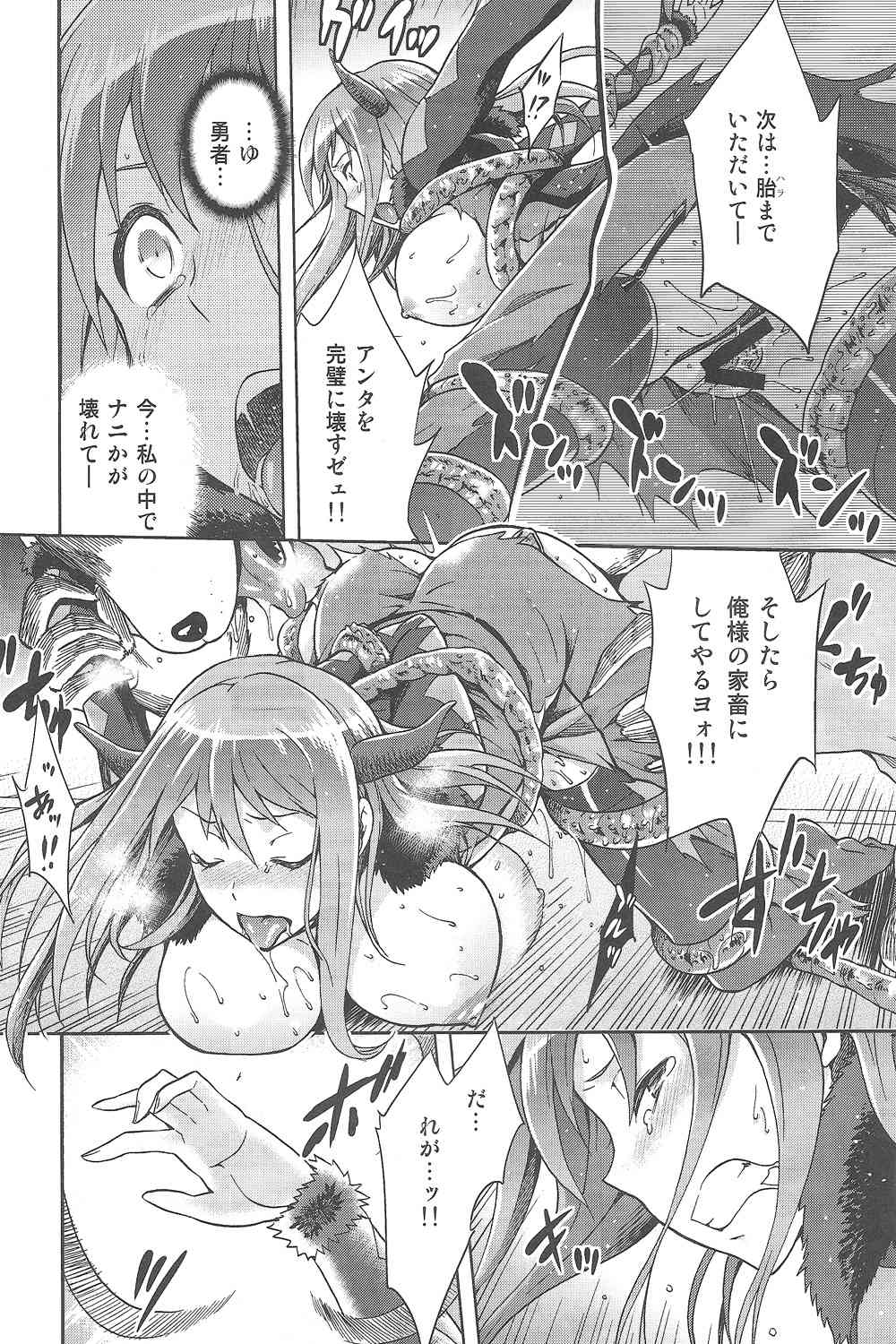 まものの魔王魔物 15ページ