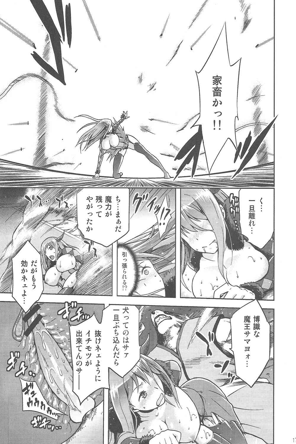 まものの魔王魔物 16ページ