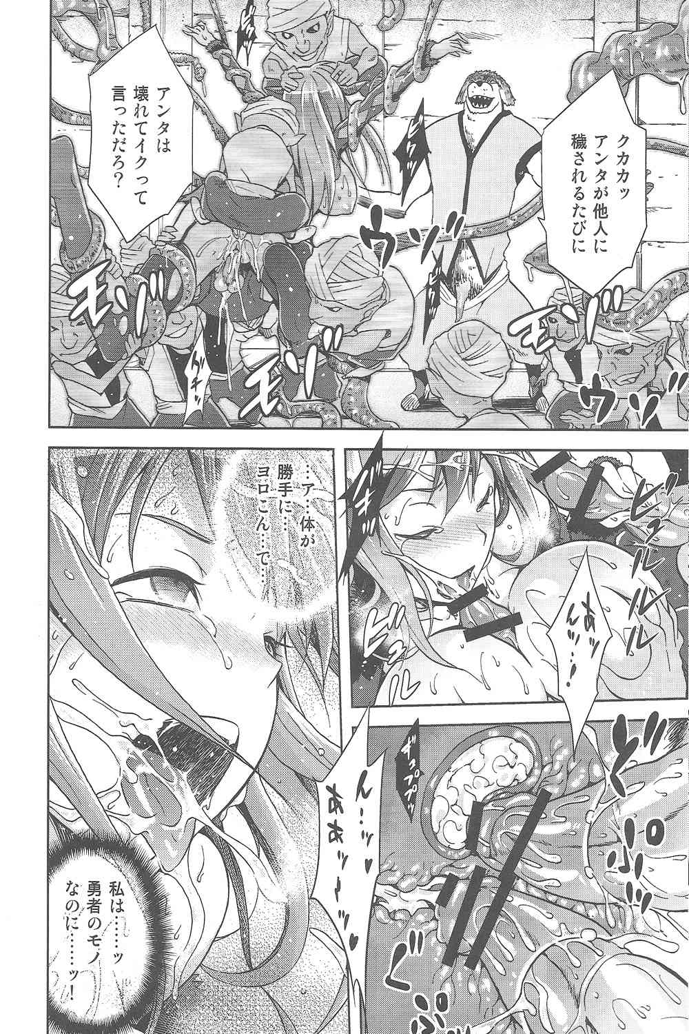 まものの魔王魔物 21ページ
