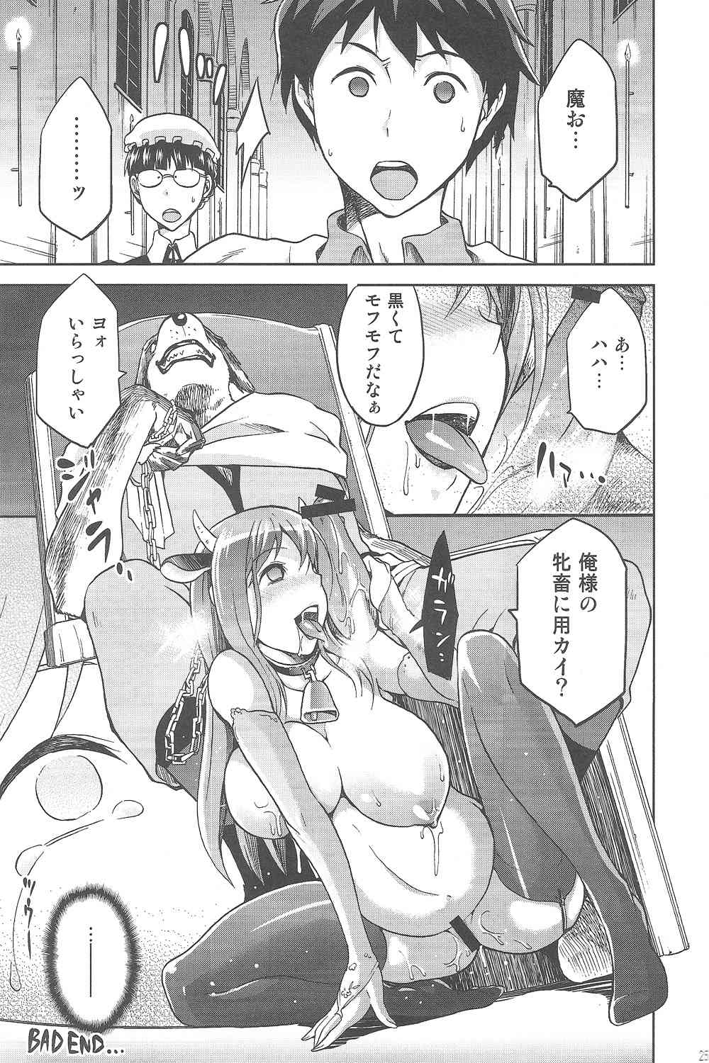 まものの魔王魔物 24ページ