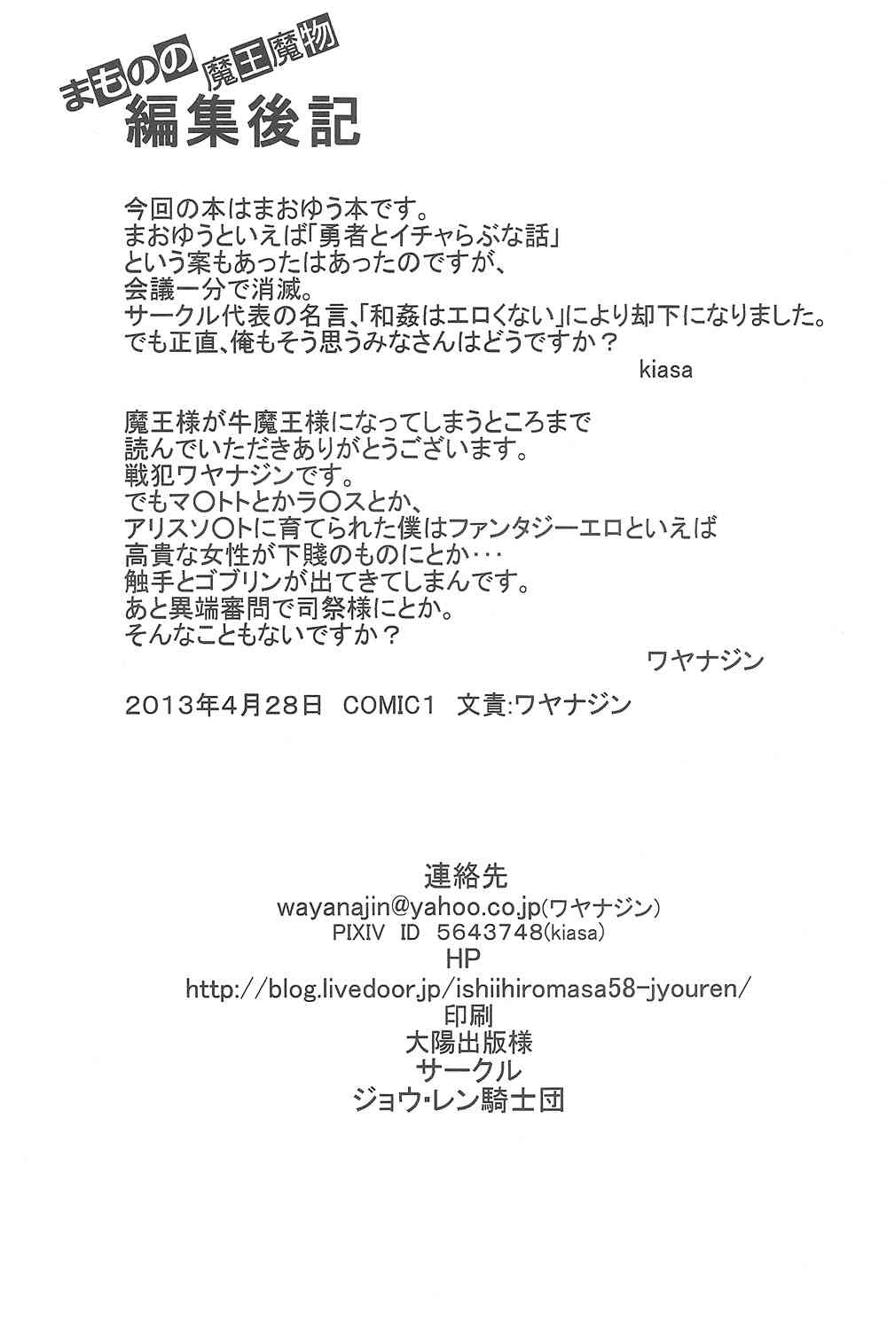 まものの魔王魔物 25ページ