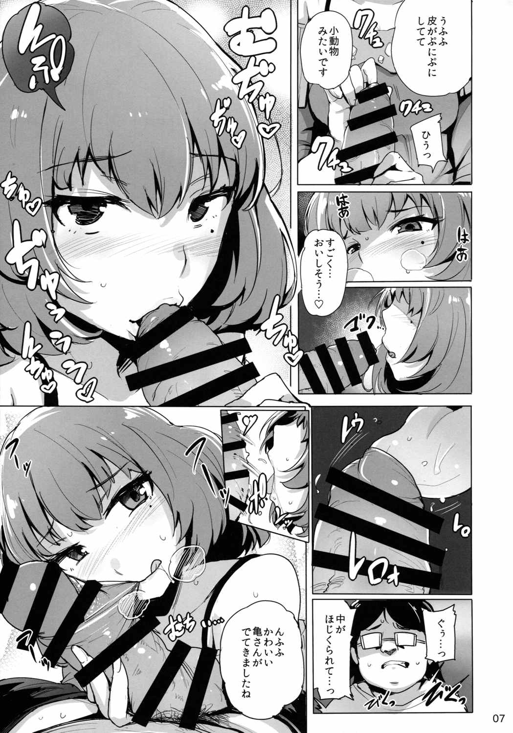 Cinderella Delivery 8ページ