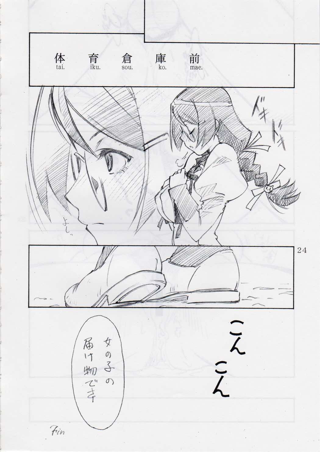 失恋猫 23ページ