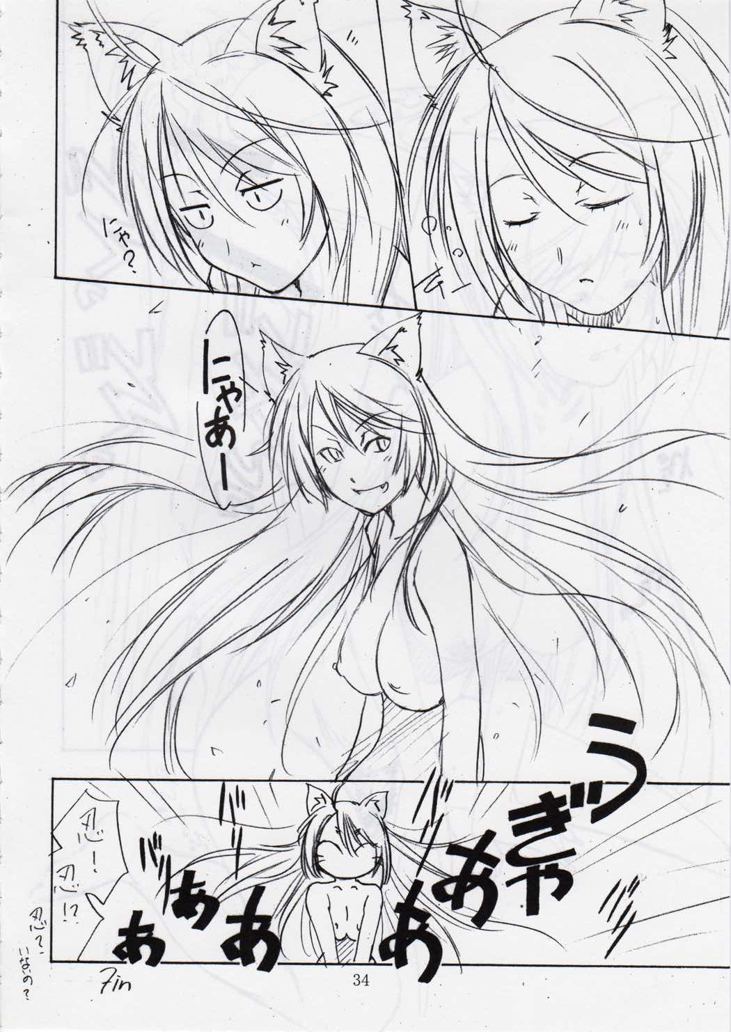 失恋猫 33ページ