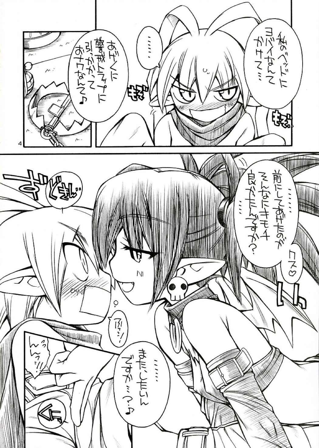 Favo 2 3ページ