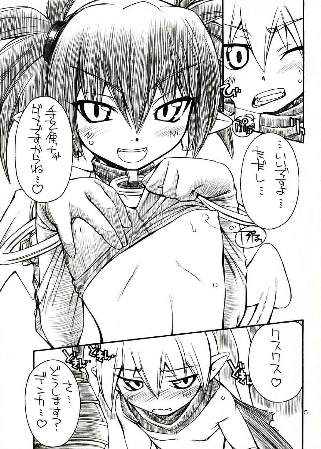 Favo 2 4ページ