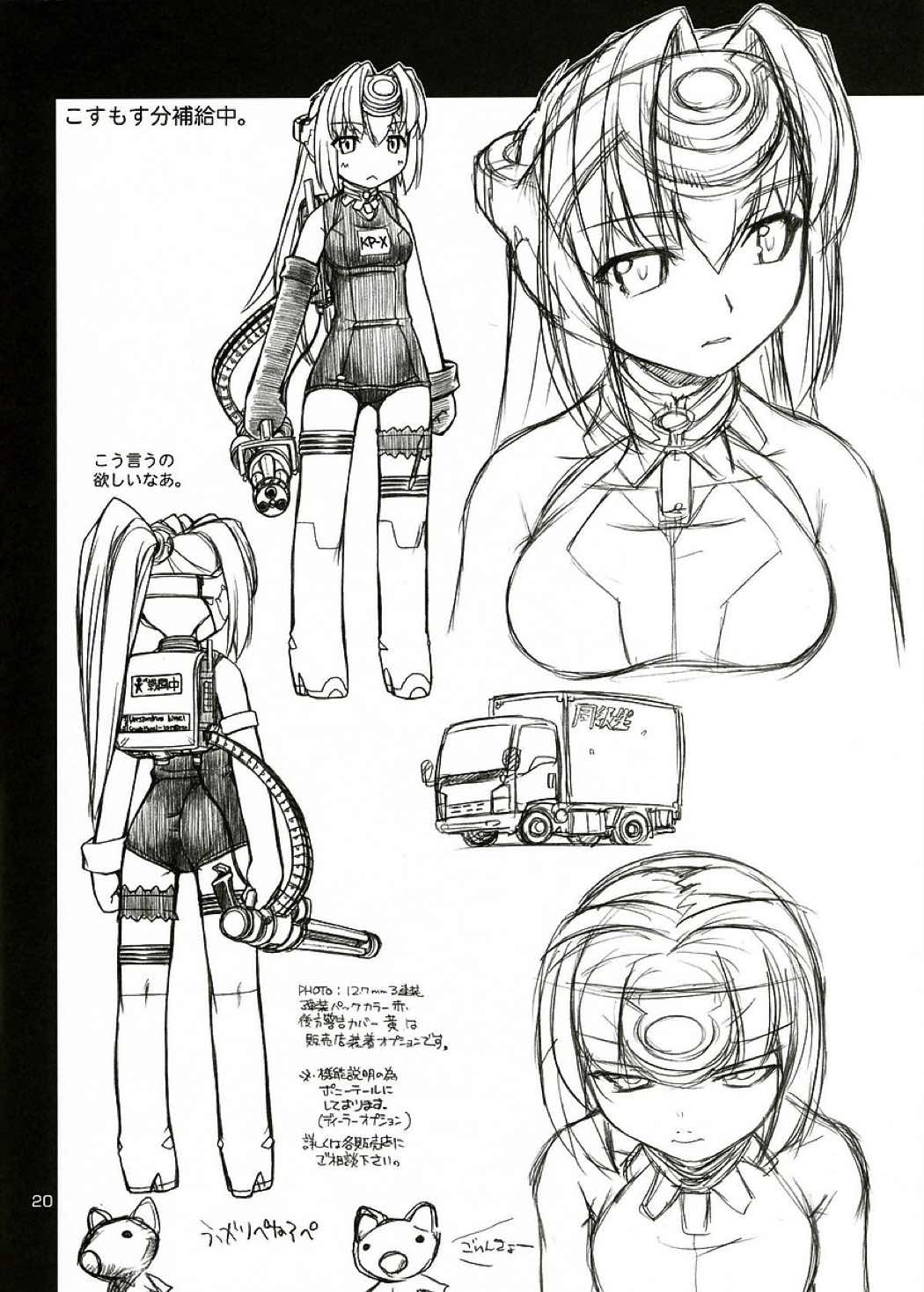 Favo 2 19ページ