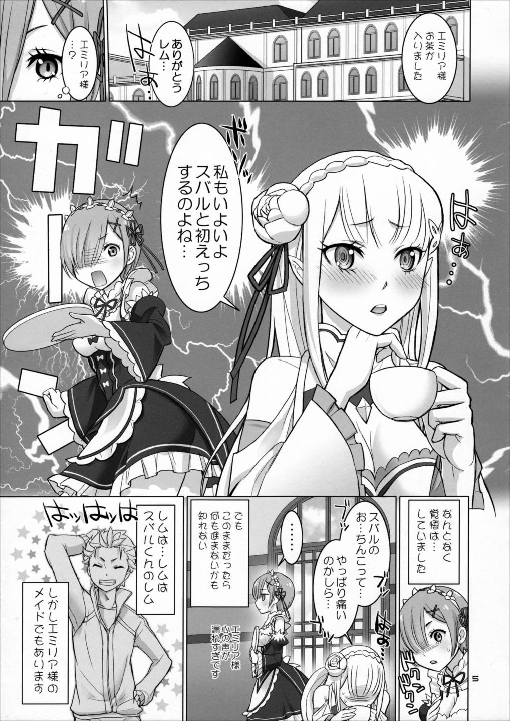 Re Black Friday 4ページ