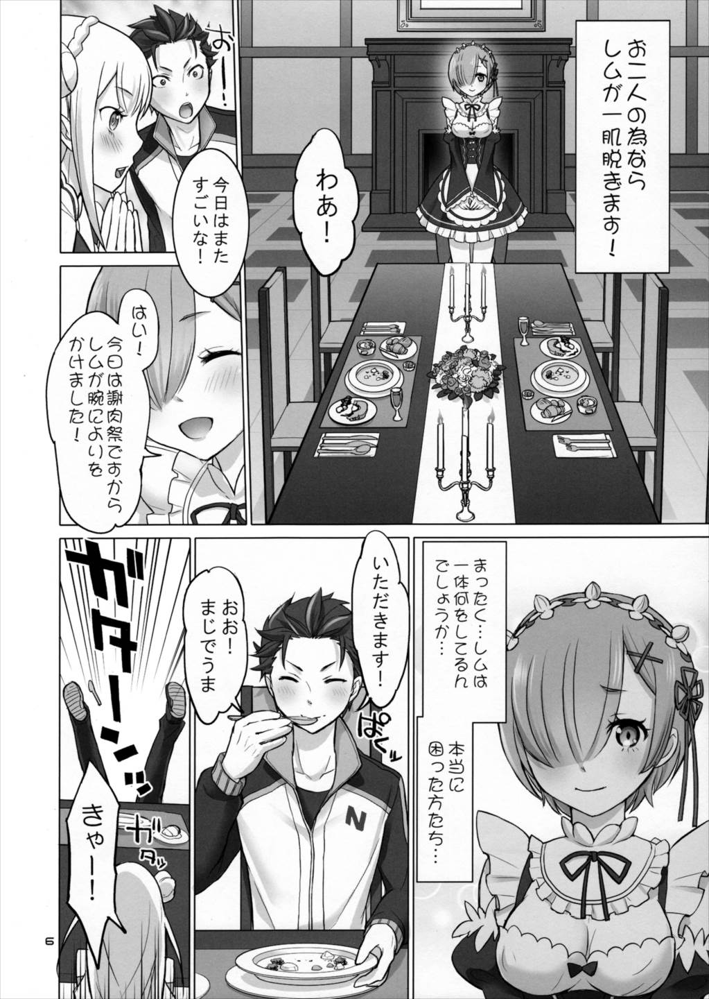 Re Black Friday 5ページ