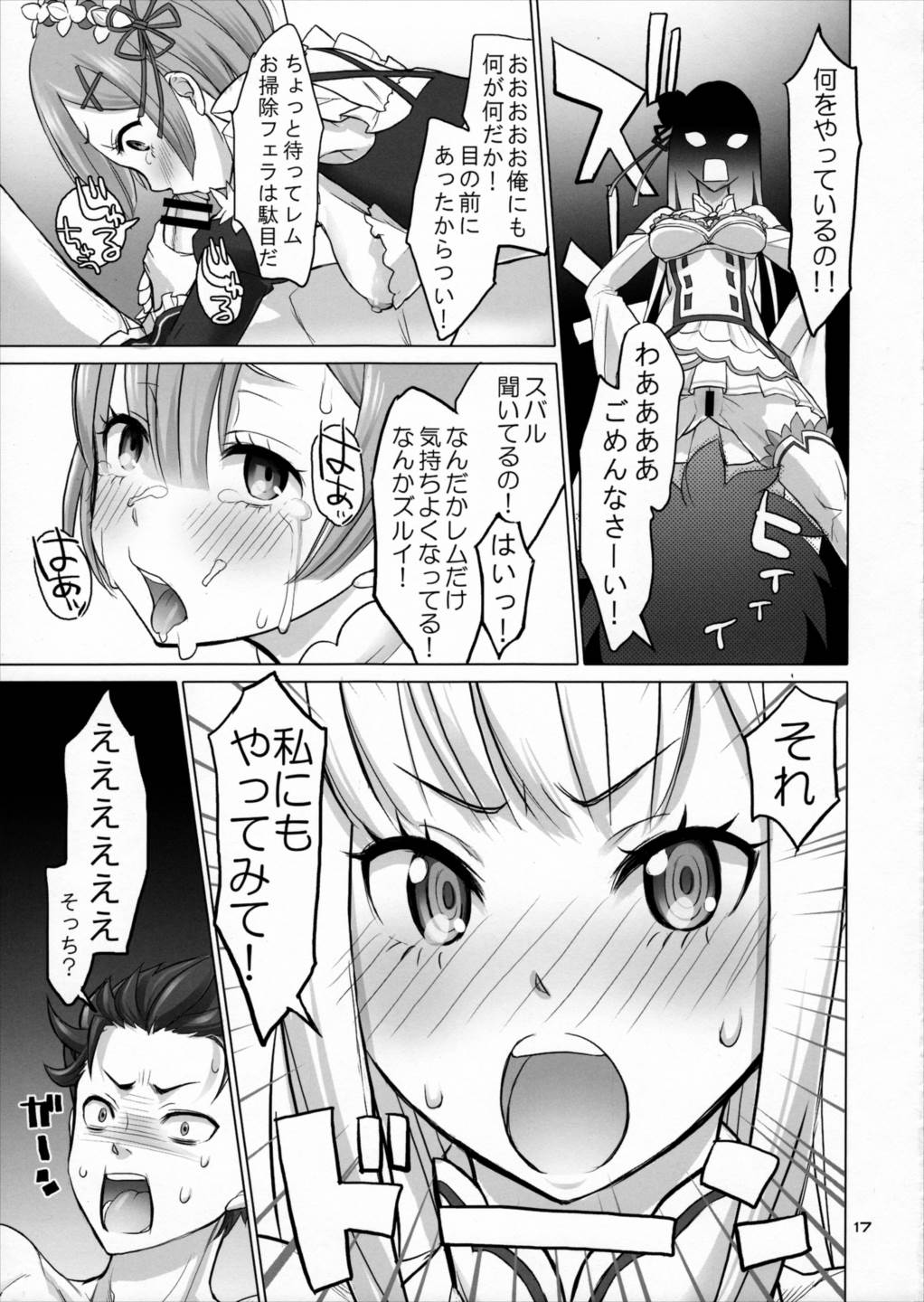Re Black Friday 16ページ
