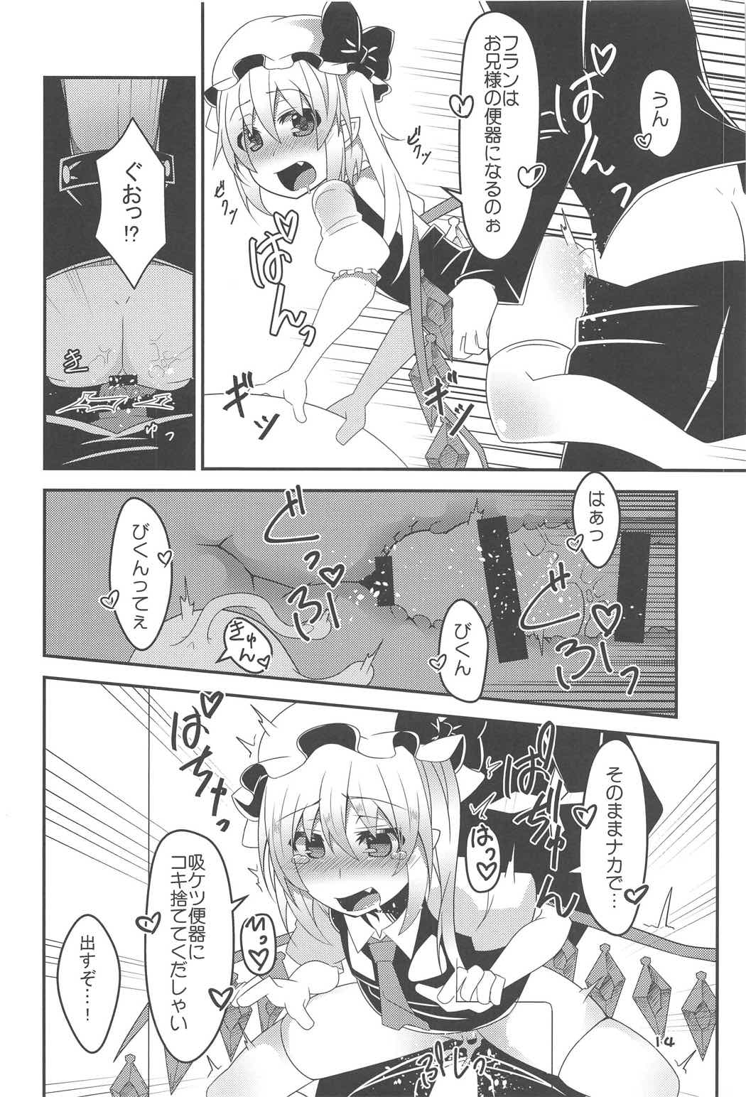 フランちゃんの催眠肉便器チャレンジ 13ページ