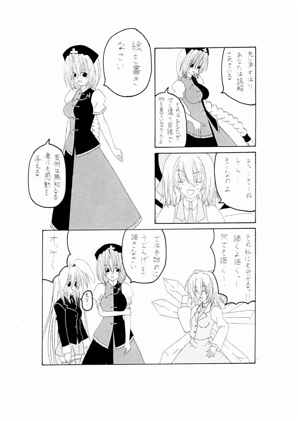 夜は短し歩けよ鈴仙 9ページ