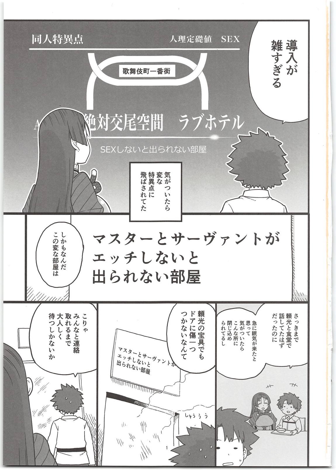 頼光ママとエッチしないと出られない部屋 2ページ