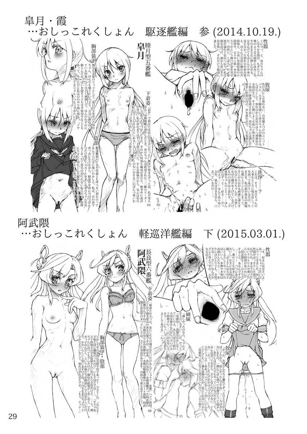 おしっこれくしょん 改二編 28ページ