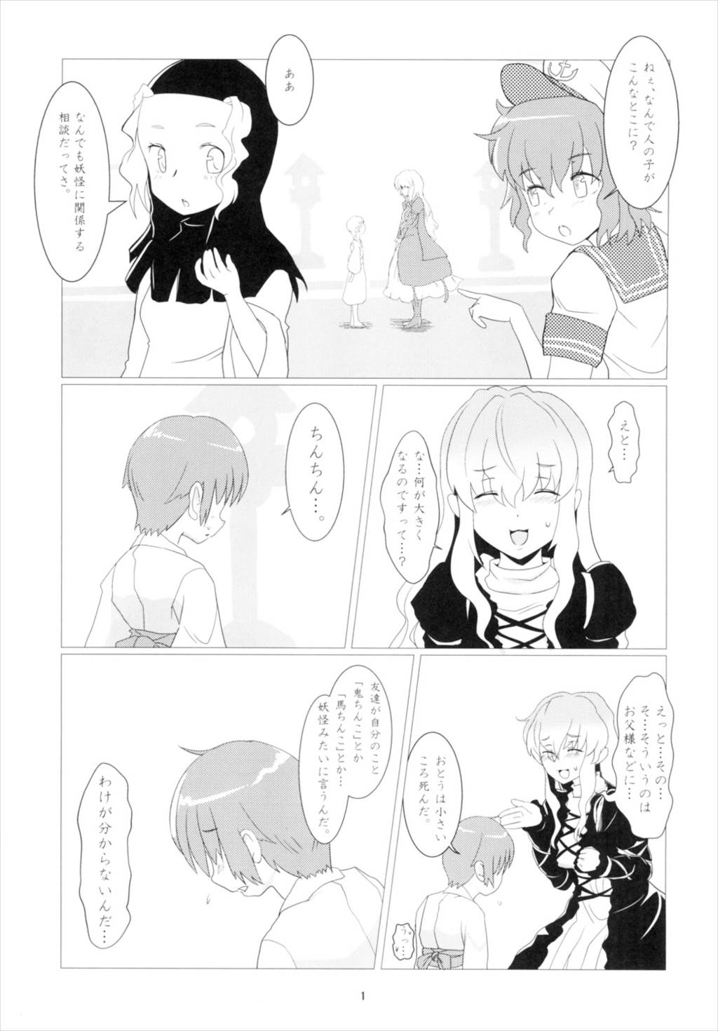 ナズーリン、教えすぎです!! 3ページ