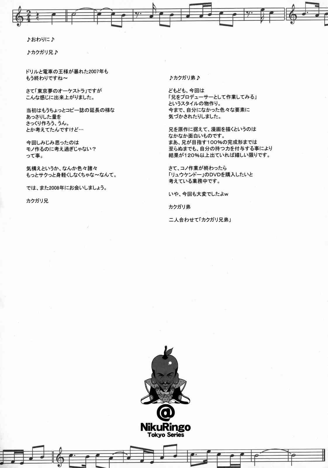 東京夢のオーケストラ 36ページ