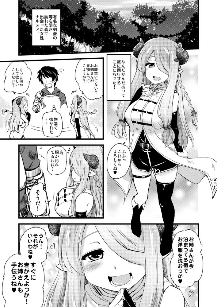 ねぇ大丈夫？ 一人でお風呂入れる？ お姉さんが手伝ってあげようか？ 5ページ