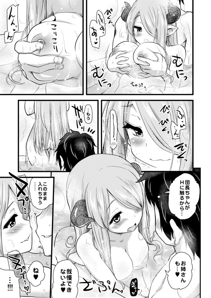 ねぇ大丈夫？ 一人でお風呂入れる？ お姉さんが手伝ってあげようか？ 15ページ