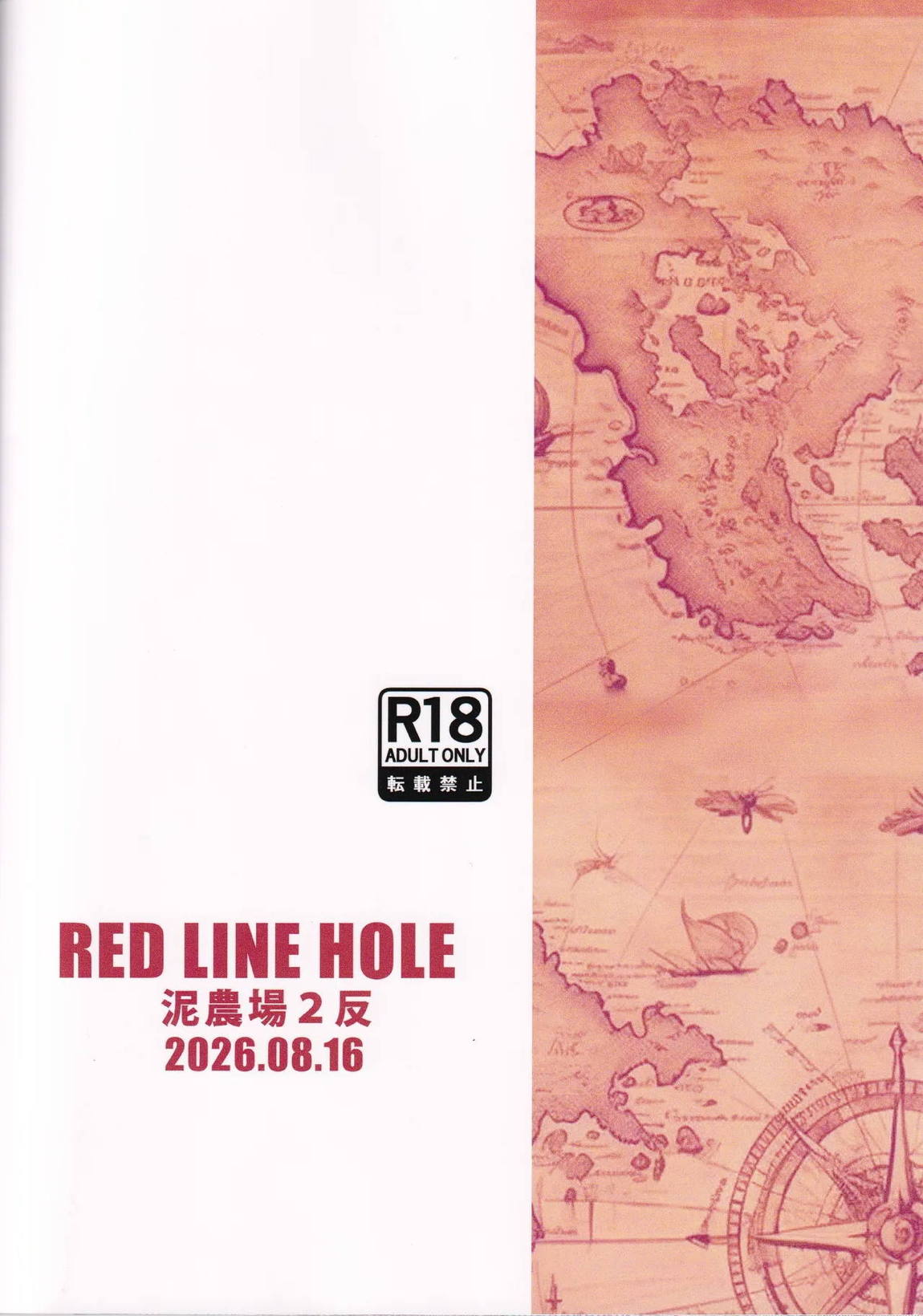RED LINE HOLE 54ページ