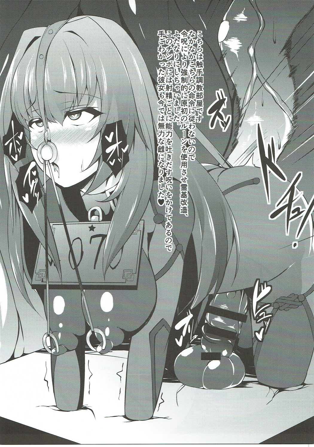 家畜調教組織CHALDEA 10ページ