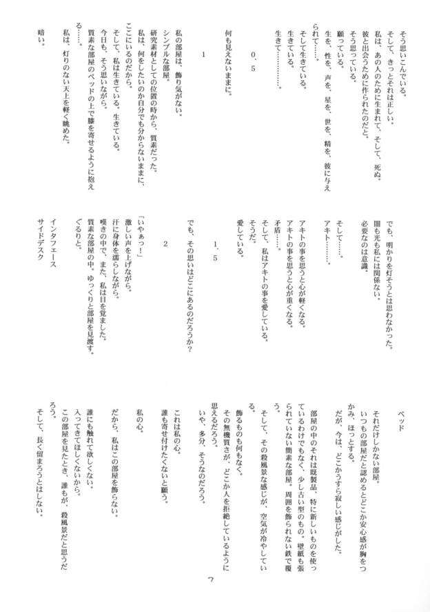 CRESCENDO VII 6ページ