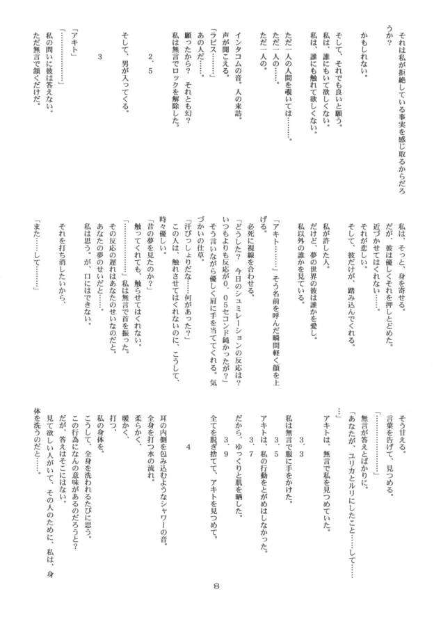 CRESCENDO VII 7ページ