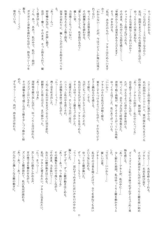 CRESCENDO VII 10ページ