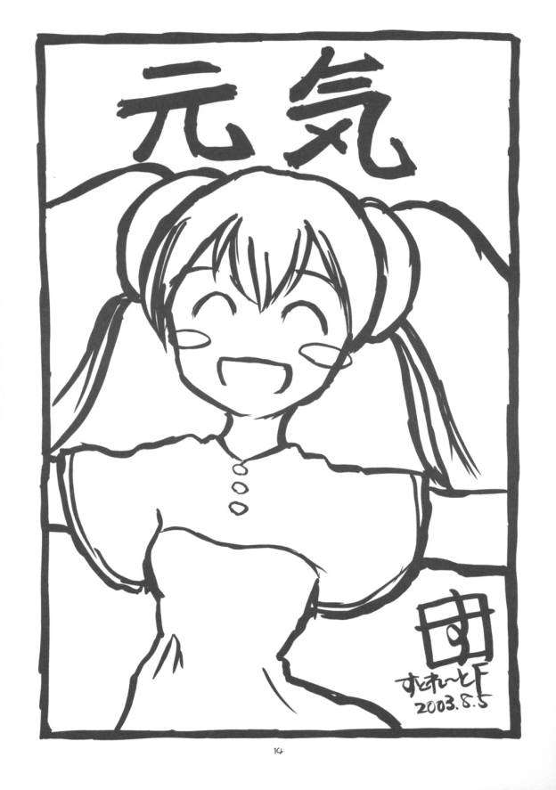 CRESCENDO VII 13ページ