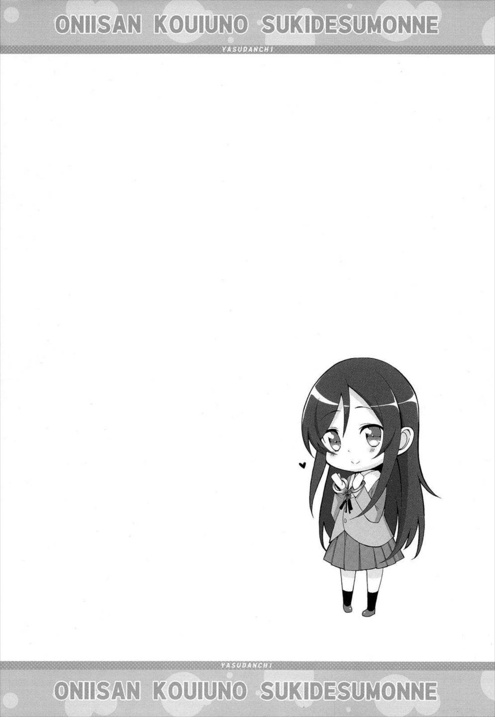 お兄さんこういうの好きですもんね 3ページ