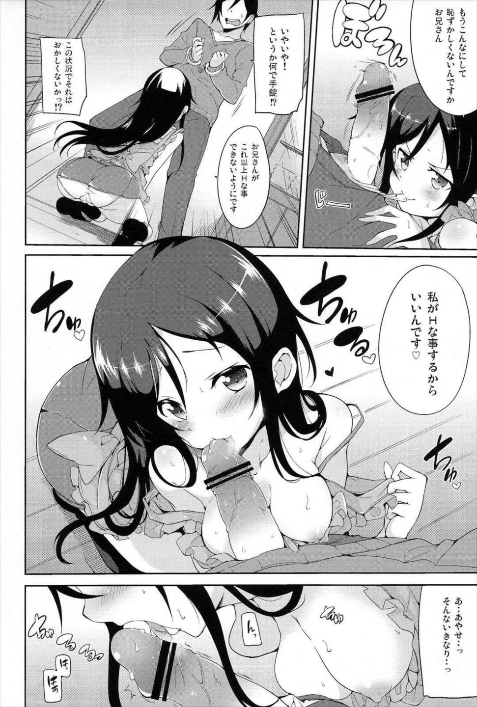 お兄さんこういうの好きですもんね 7ページ