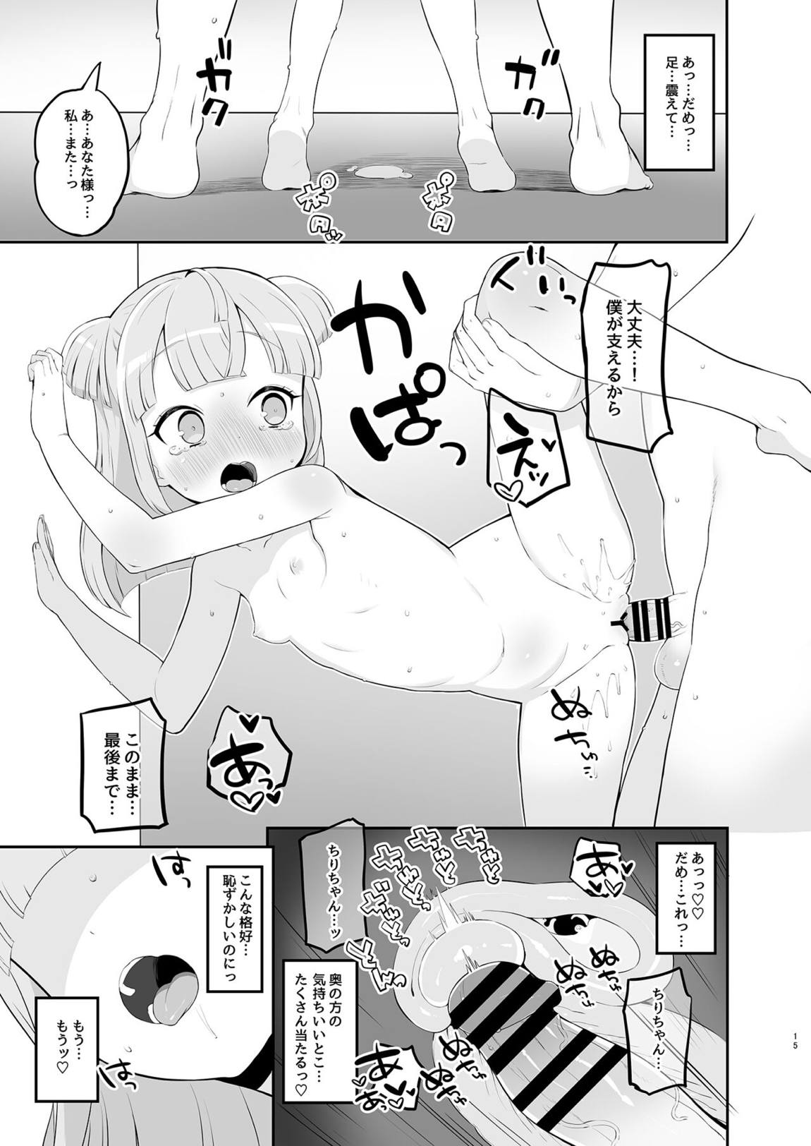 月川ちりと婚前旅行 二隠 14ページ