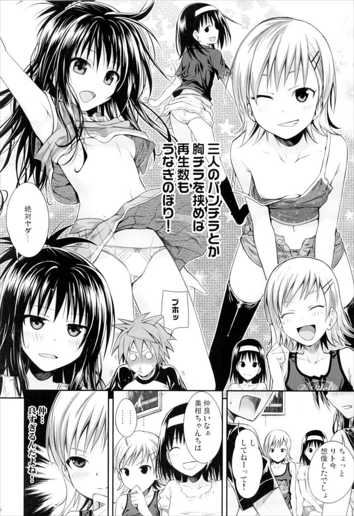 トモダチノエッチナキョウダイカンケイ 5ページ