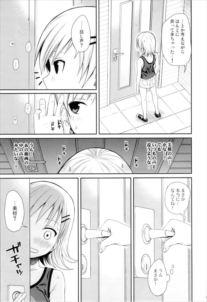 トモダチノエッチナキョウダイカンケイ 28ページ