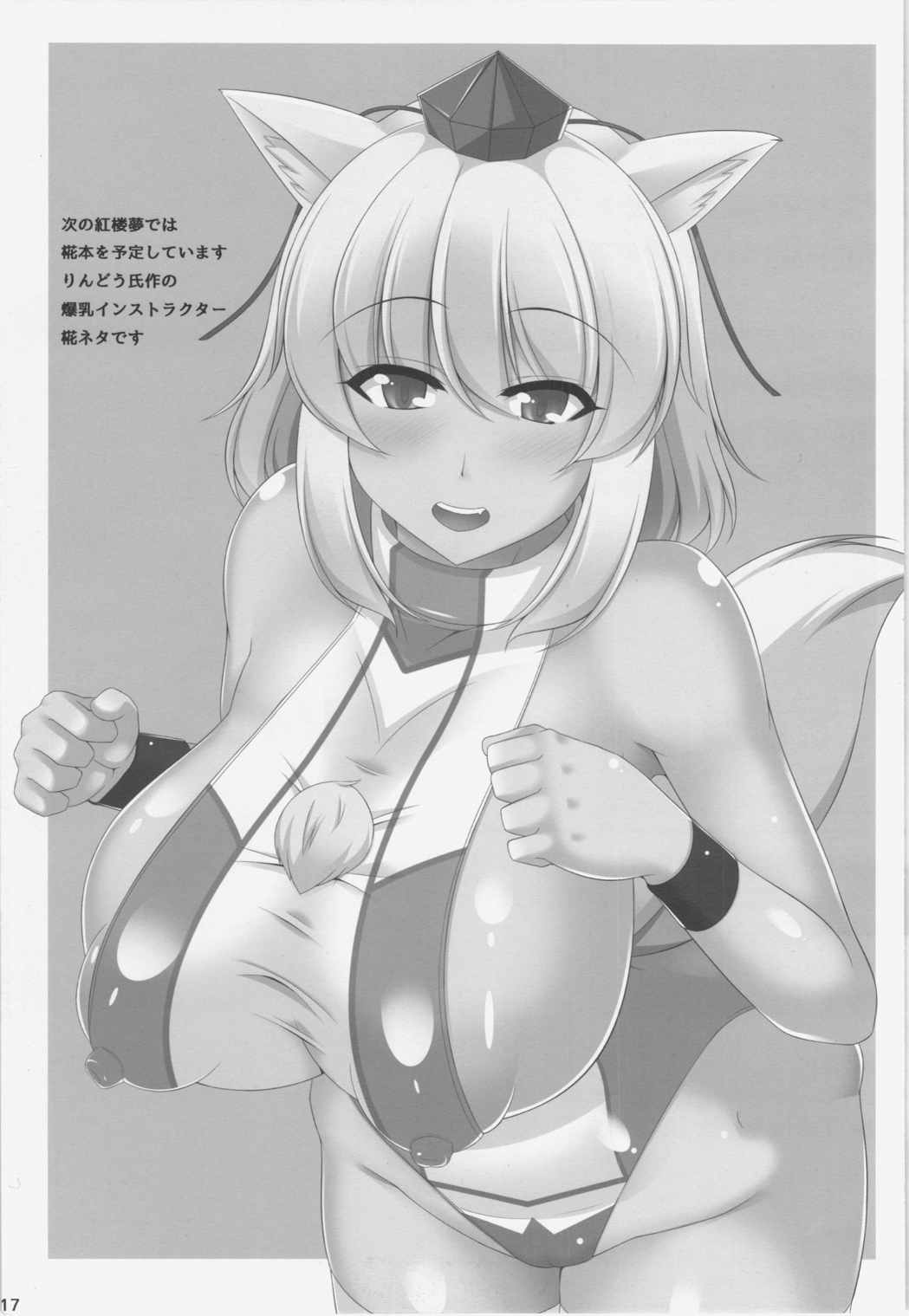 はたてちゃんのセックスダイエット 17ページ