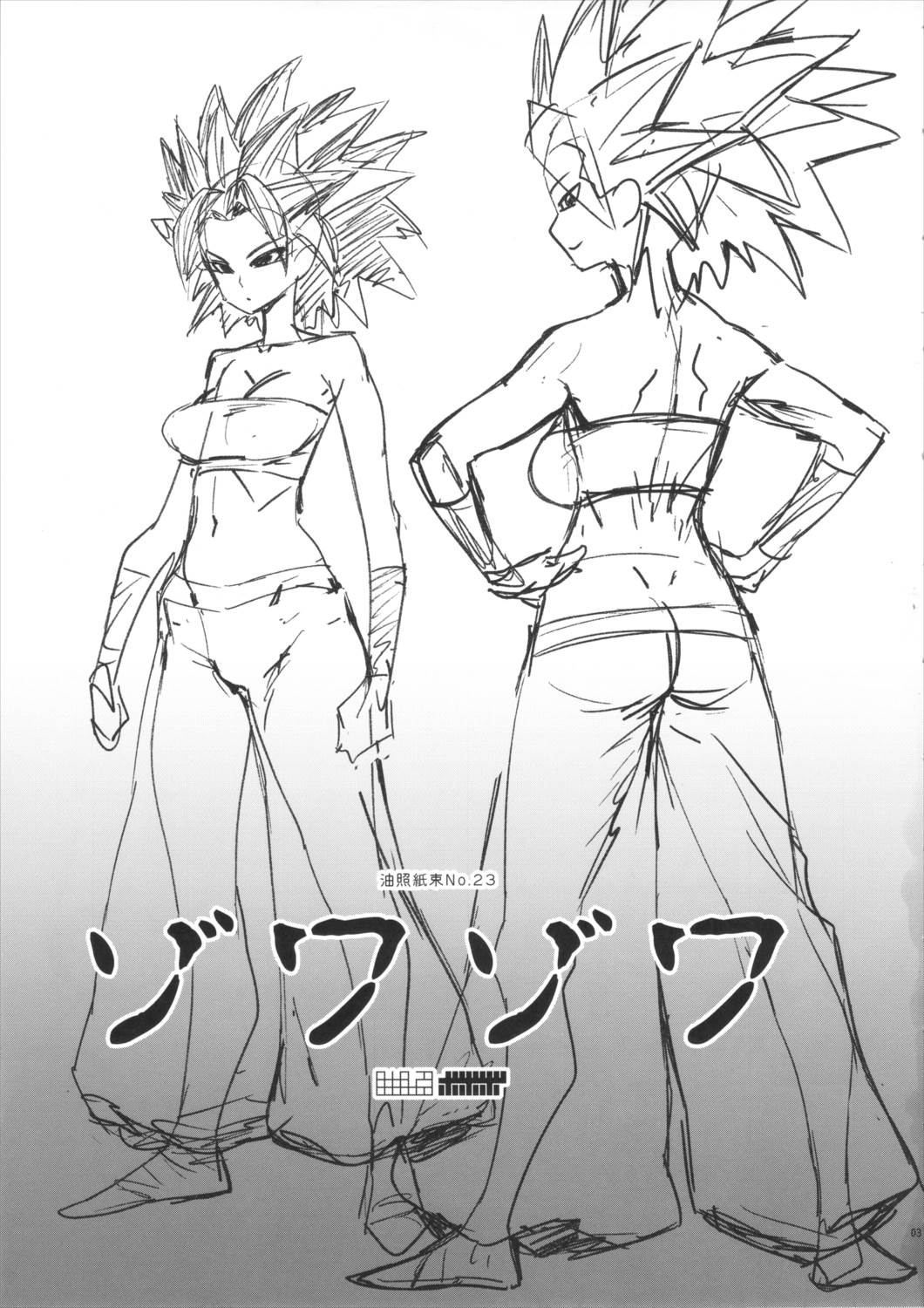 ゾワゾワ 2ページ