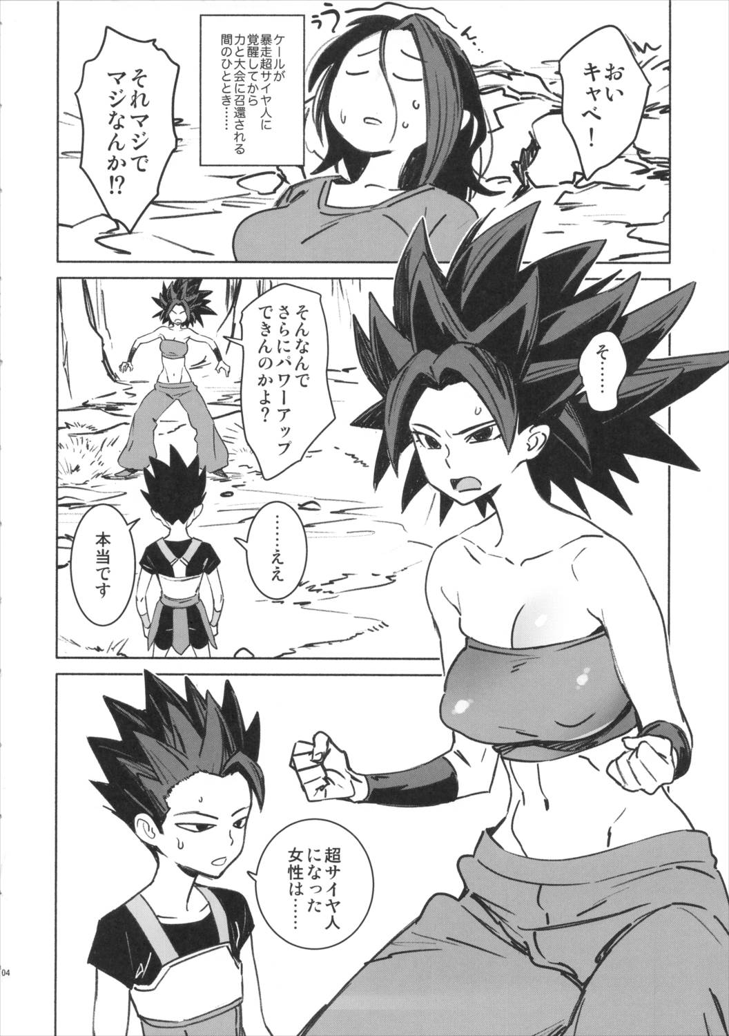 ゾワゾワ 3ページ