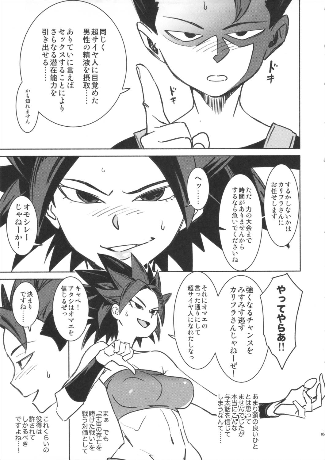 ゾワゾワ 4ページ