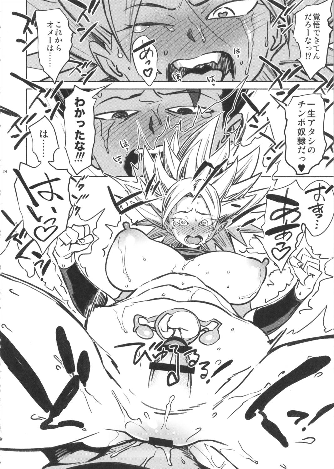 ゾワゾワ 23ページ