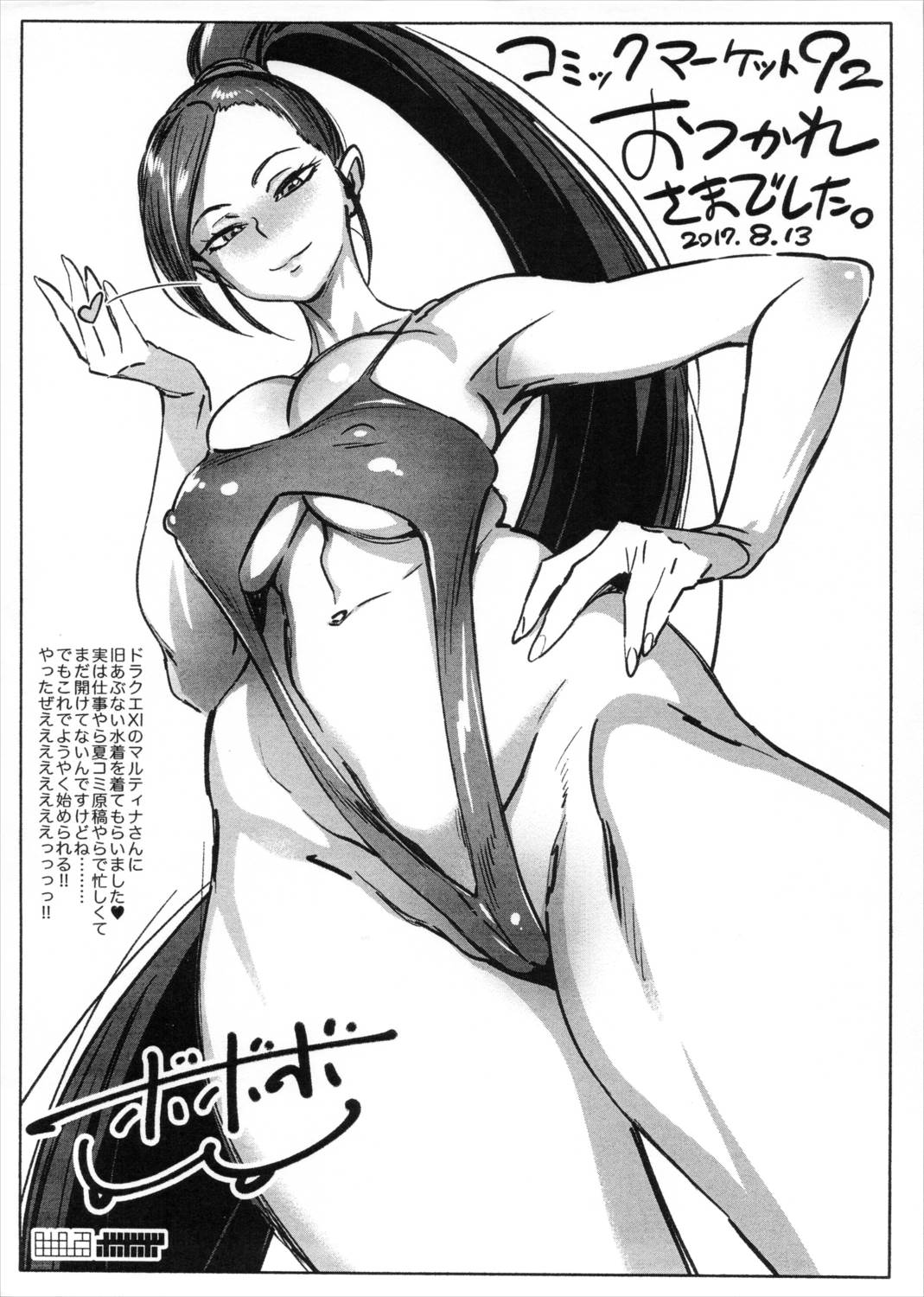 ゾワゾワ 27ページ