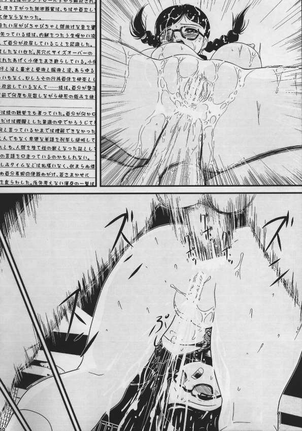 いなご100％ 9ページ
