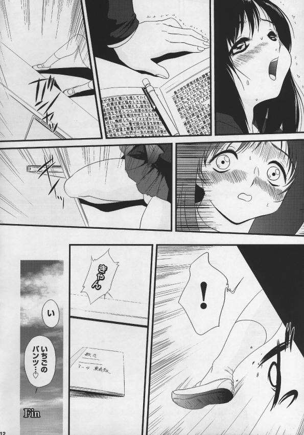 いなご100％ 11ページ