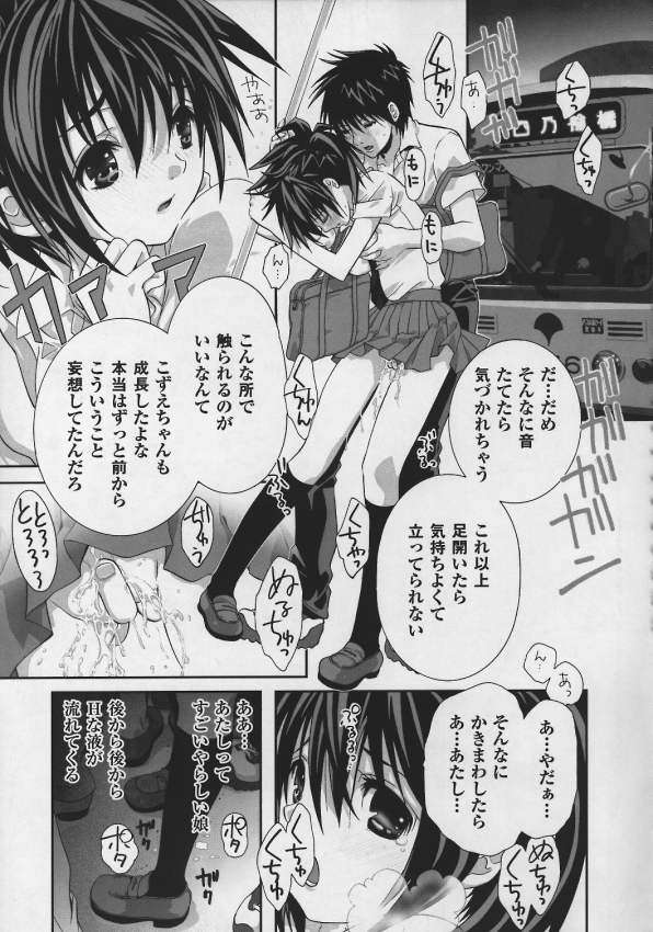 いなご100％ 16ページ